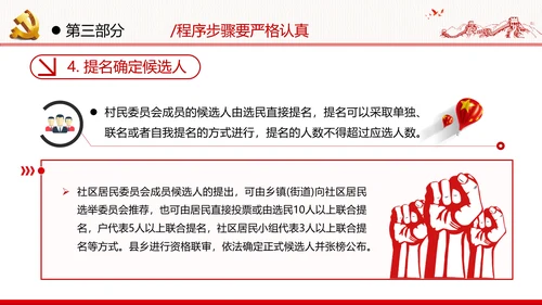 党支部基层组织换届选举工作条例党政党建党课支部团委学习模板