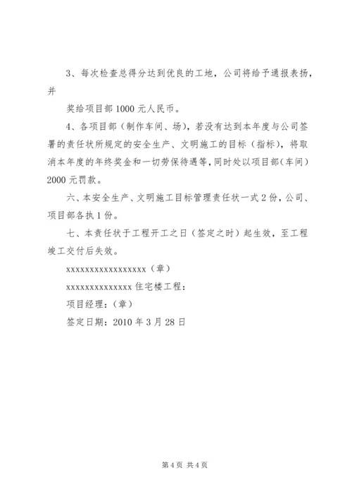 公司与项目部签订的安全目标管理责任书 (4).docx