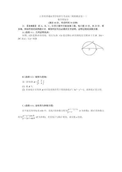 2021最高考实战演练20套·数学附加分正文.docx