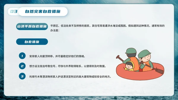 防洪防汛安全教育主题学习PPT模板