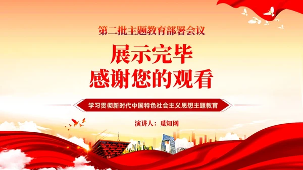 主题教育党课第二批主题教育部署会议主题教育党建ppt