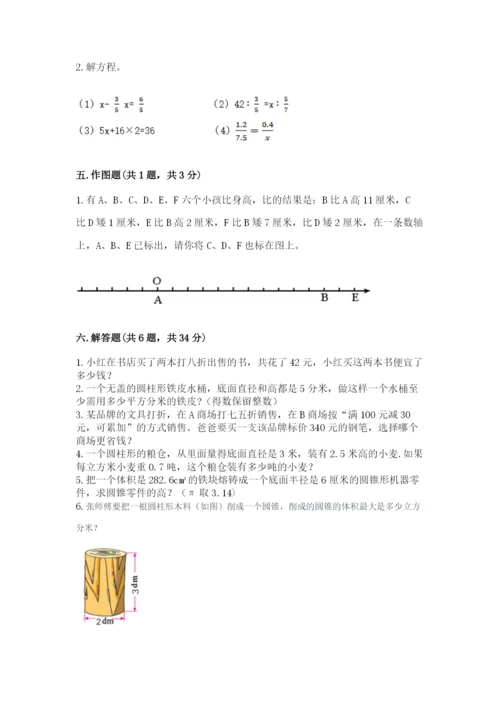冀教版六年级下册期末真题卷精品【名师系列】.docx