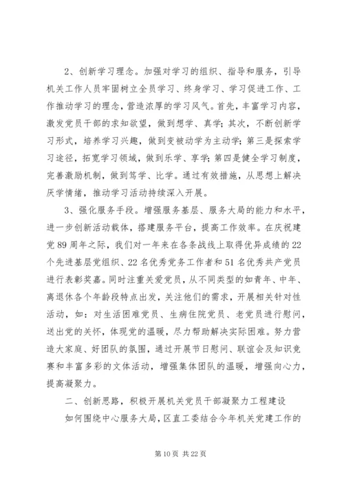 第一篇：机关党建汇报材料.docx