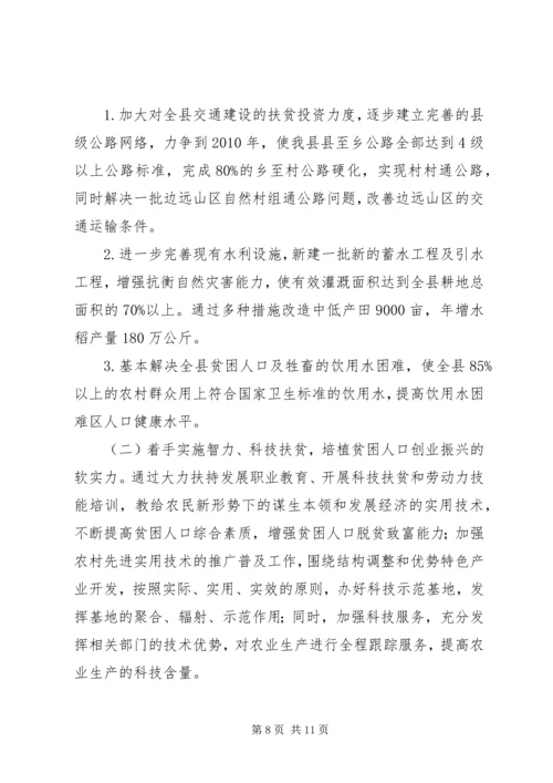 县扶贫开发工作主题调研报告.docx