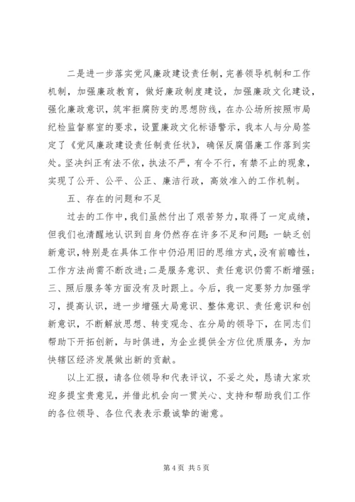 企业代表年终工作述职报告.docx