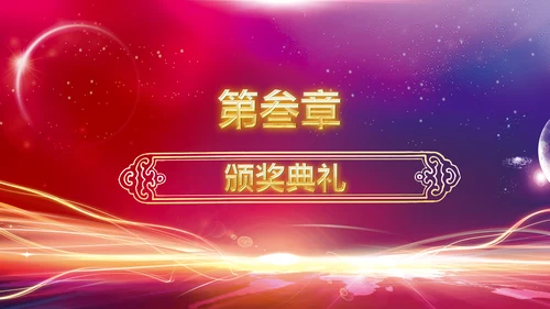 震撼开场2019年会颁奖新年计划PPT模板