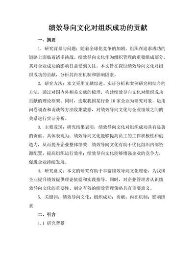 绩效导向文化对组织成功的贡献