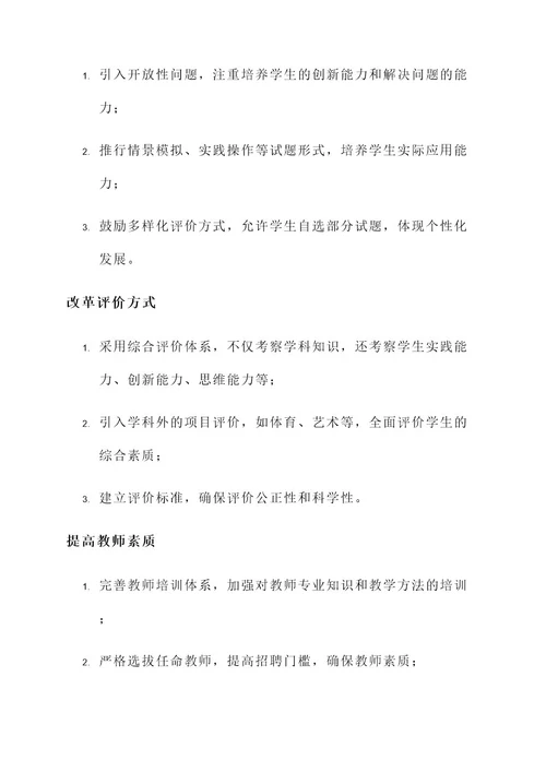 福建教育厅中考改革方案