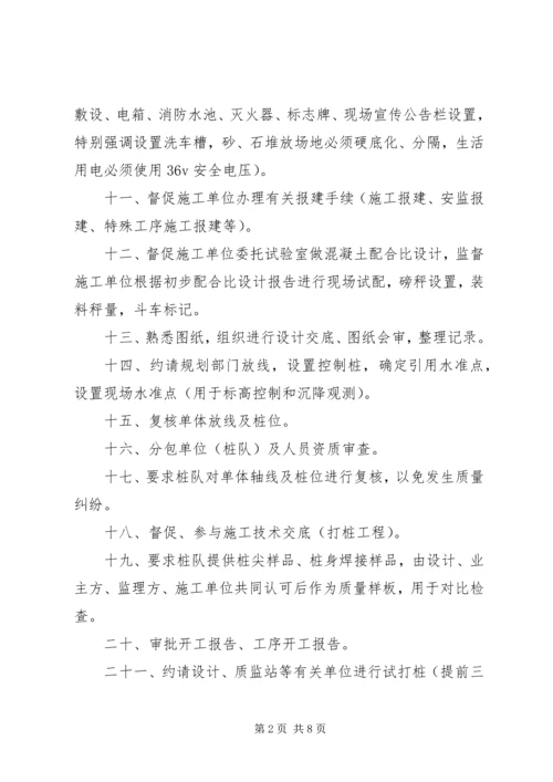 监理员个人的工作计划.docx