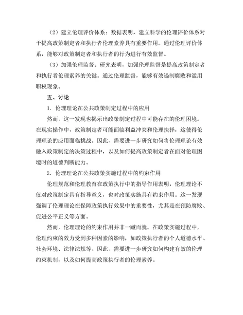 伦理理论在公共政策中的应用