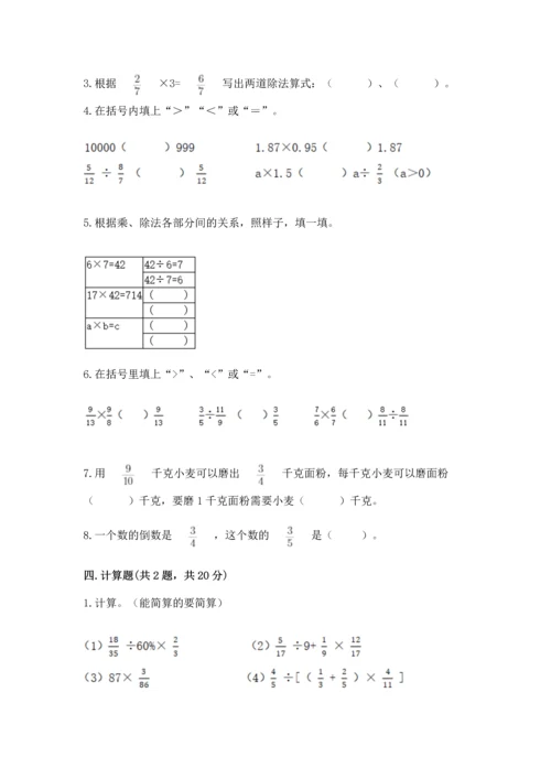 冀教版五年级下册数学第六单元 分数除法 测试卷含答案（研优卷）.docx