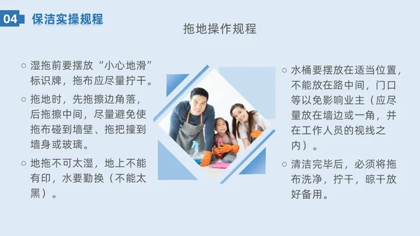 蓝色系简约保洁实操培训家政技能培训PPT课件