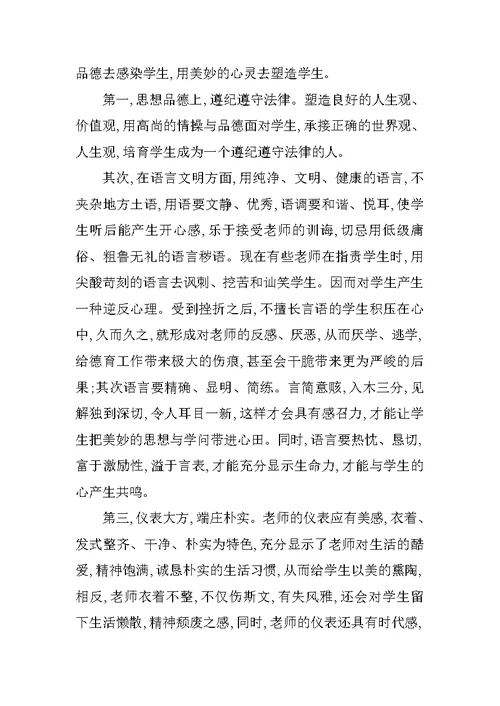 教师廉洁从教心得精选随笔 教师廉洁从教范文5篇