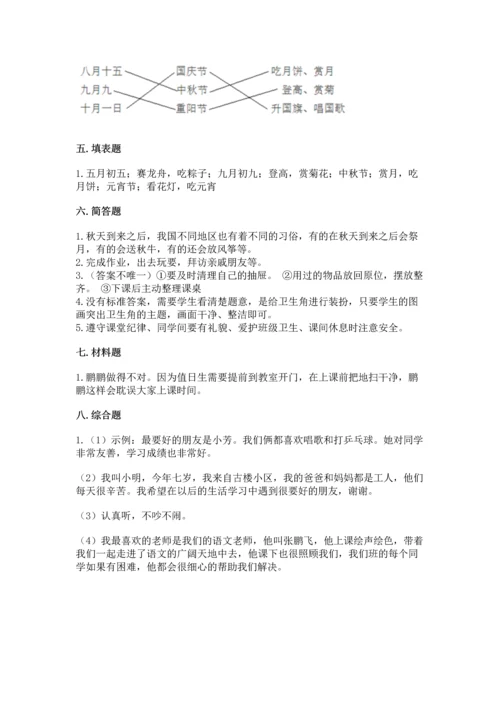 二年级上册道德与法治 期中测试卷（考试直接用）.docx