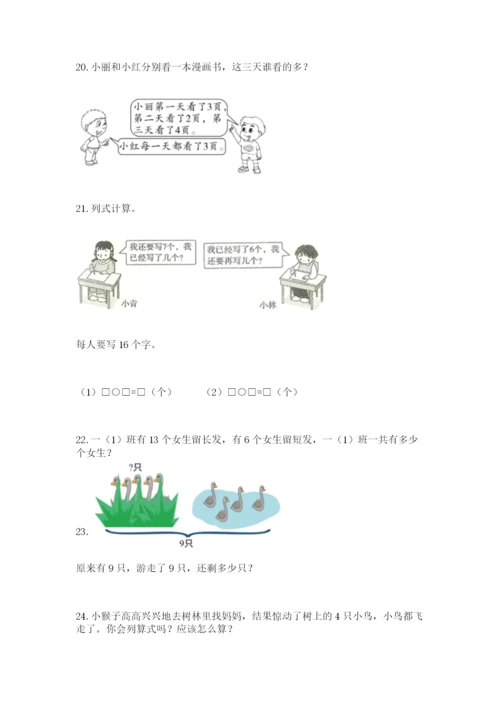小学一年级上册数学解决问题50道精品（全优）.docx