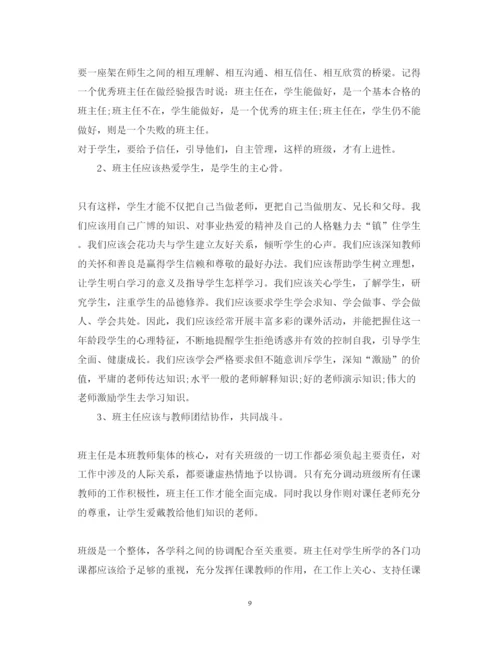 精编初中班主任年度总结心得体会范文.docx