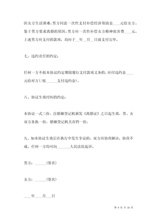 标准自愿离婚协议书范文.docx