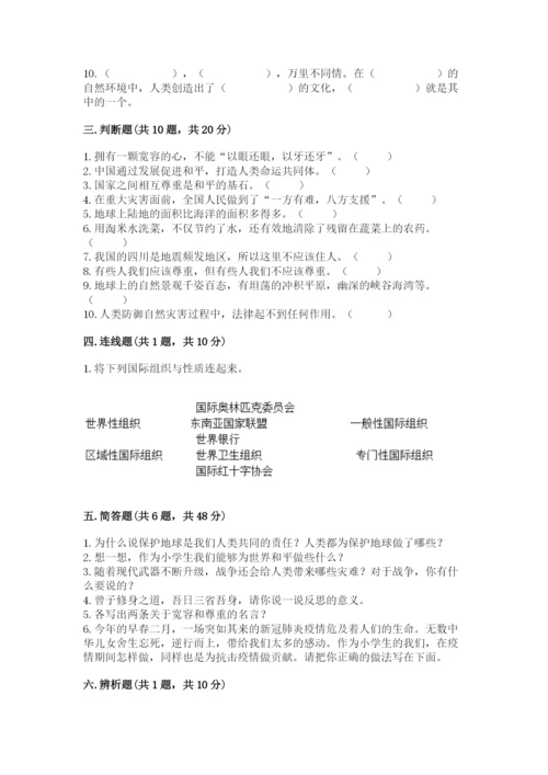 部编版六年级下册道德与法治期末测试卷及参考答案（能力提升）.docx