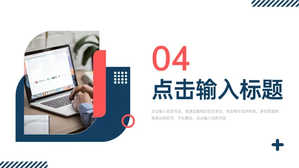 公司介绍企业发展历程通用PPT模版