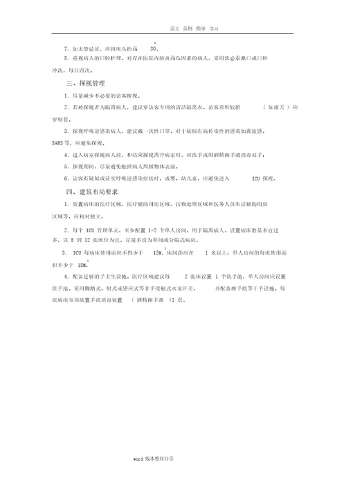 医院感染管理标准操作规程SOP2018年