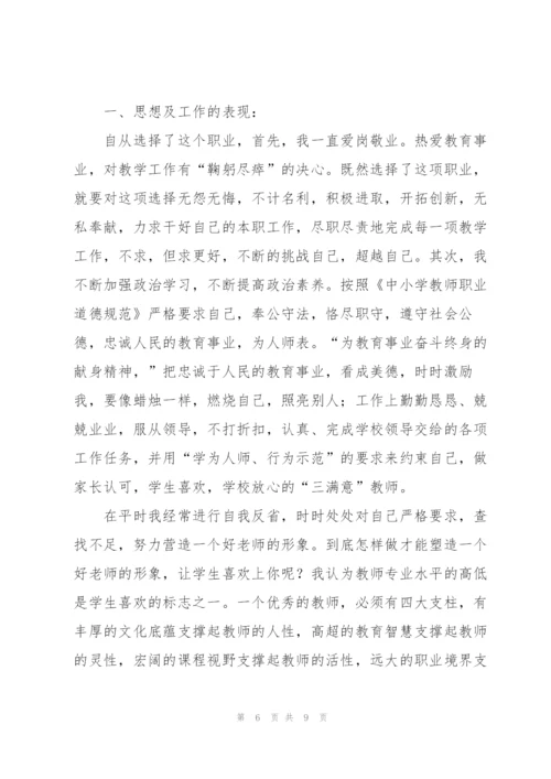 教师师德个人学习总结范文.docx