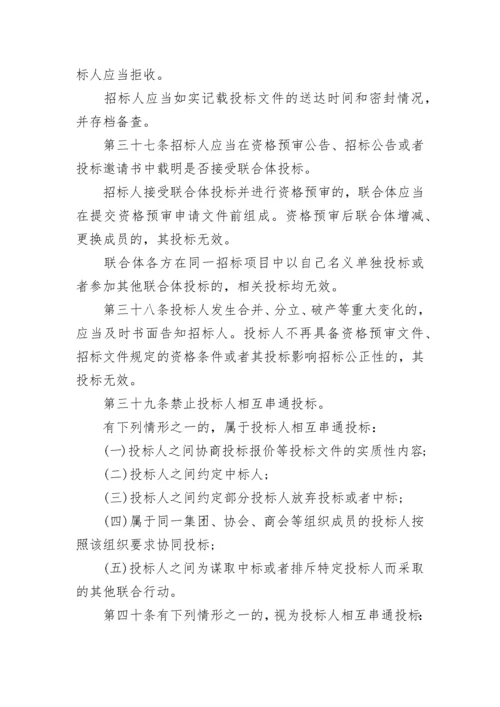 最新招投标法实施细则条例全文.docx