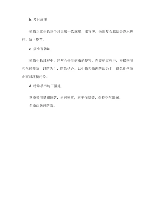 绿化工程施工方案4.docx