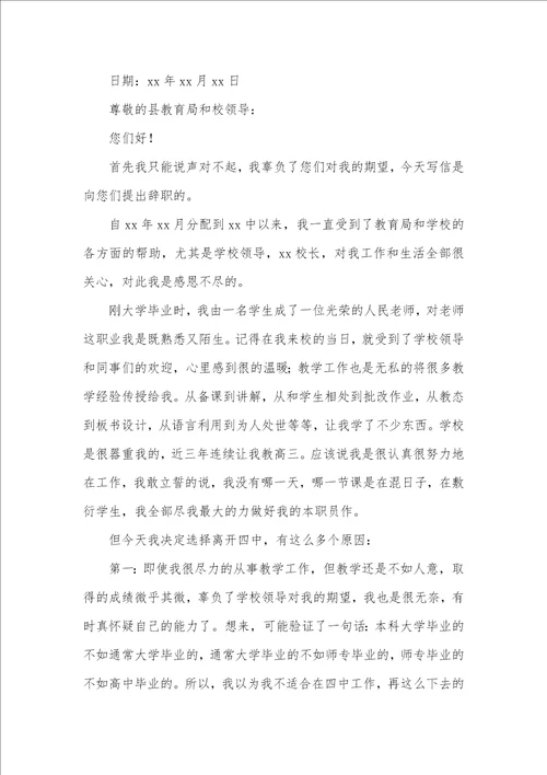 老师辞职汇报三篇