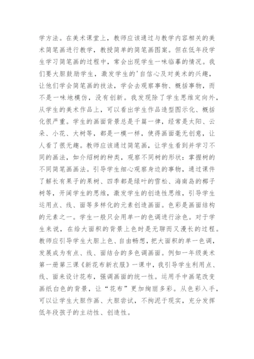 小学美术简笔画教学探析的论文.docx