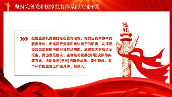 红色十三个坚持完善党和国家监督体系三季度党课ppt党建