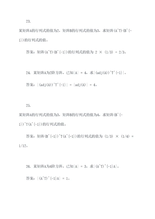 和行列式有关的应用题