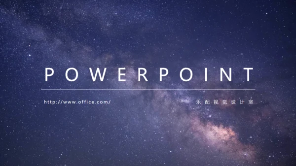 大气星空动态商务繁星通用PPT模板