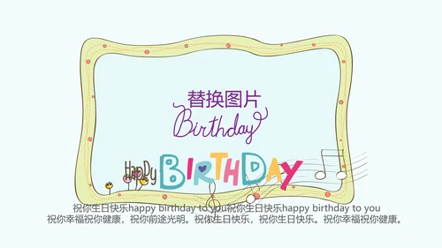 蓝色生日快乐电子相册动态PPT模板