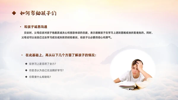 励志攀登凝心聚力共助高考高三开学家长会PPT