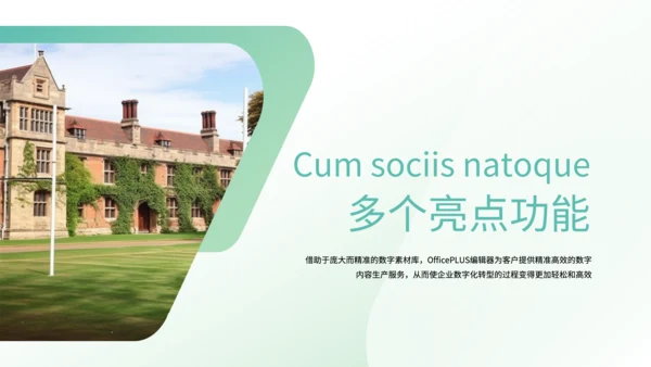 绿色简约风社团宣传PPT