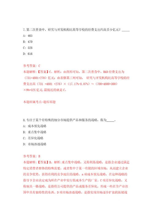 江苏扬州仪征市卫生健康系统所属部分医疗卫生单位招考聘用50人练习训练卷第2版