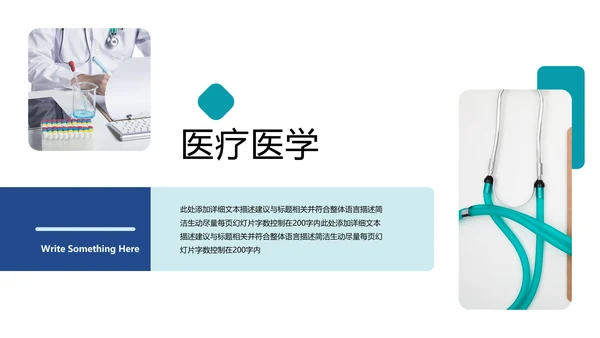 医生医院医疗医学通用工作汇报PPT模板