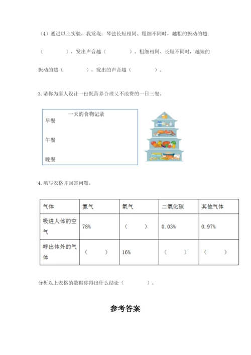 教科版四年级上册科学期末测试卷可打印.docx