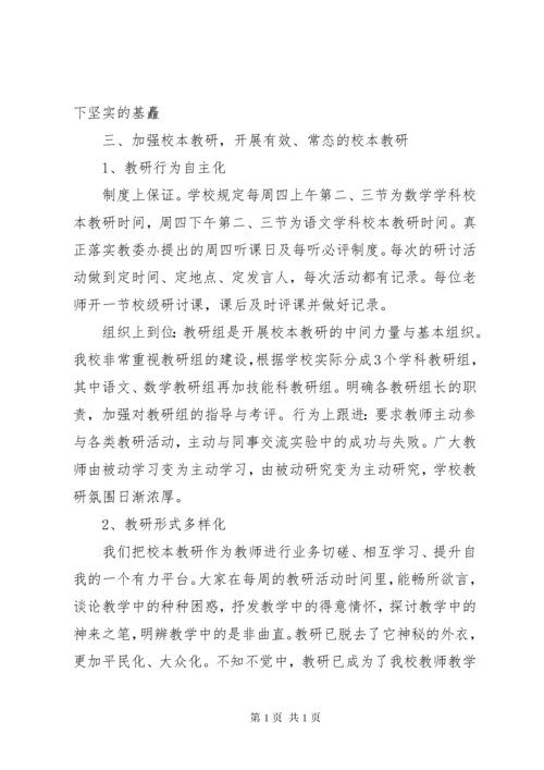 学校年度工作总结 (7).docx