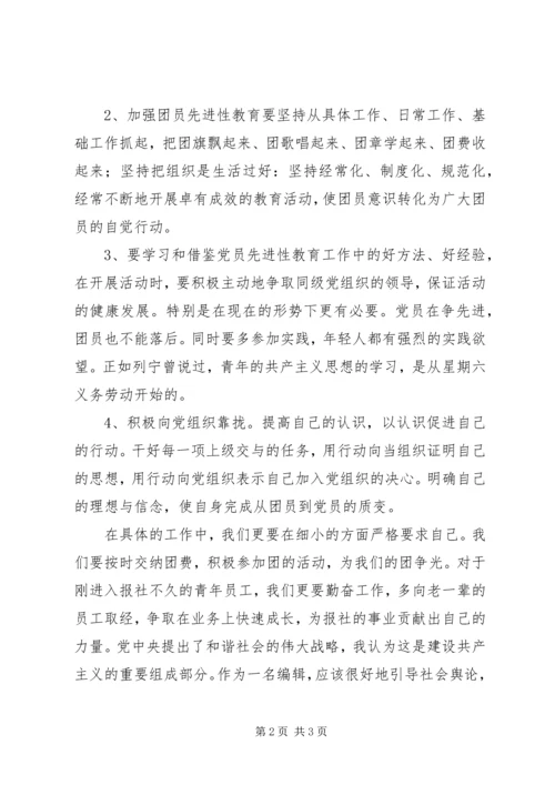 增强共青团员意识主题教育心得体会 (7).docx