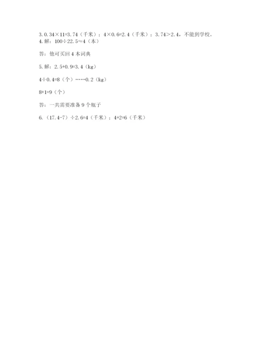 人教版数学五年级上册期中考试试卷附参考答案【培优a卷】.docx
