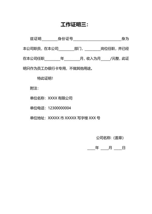 工作证明10套word模板