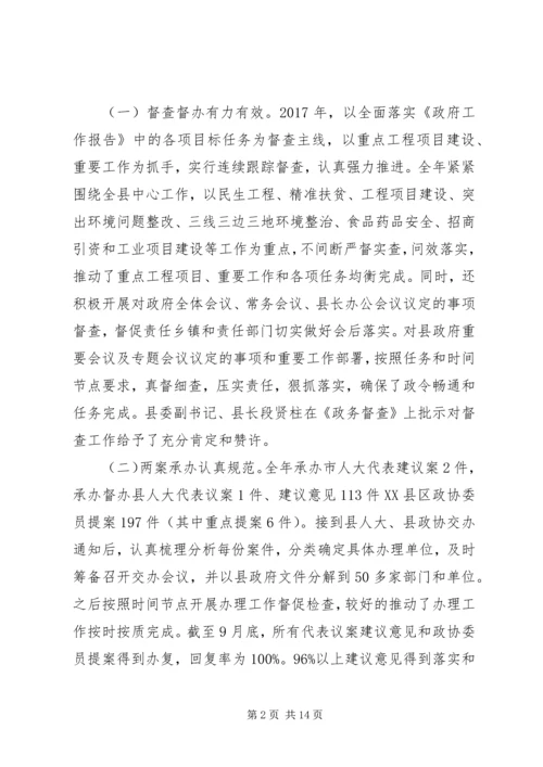 最XX县区政府督查工作总结及XX年工作计划范文.docx