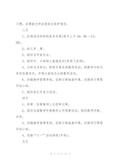 2022年春季幼儿园教研工作计划十篇.docx