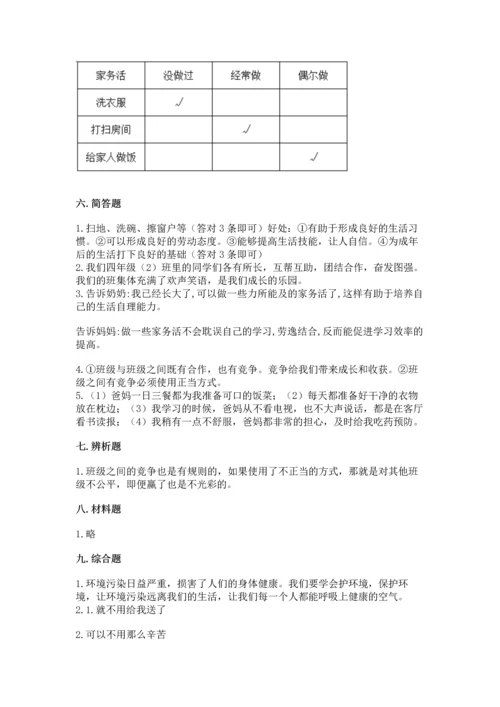 部编版小学四年级上册道德与法治期中测试卷及答案【典优】.docx