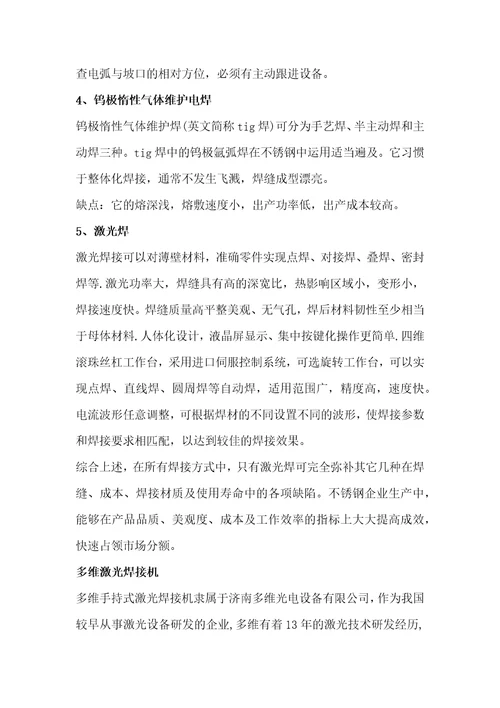 不锈钢企业焊接方式选购标准