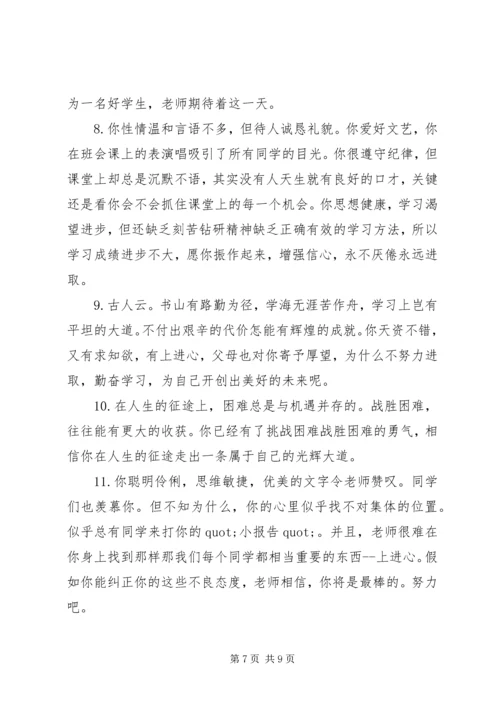 初中差生学期班主任评语.docx