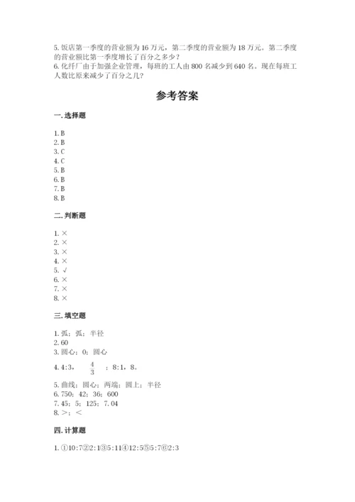 小学数学六年级上册期末卷及参考答案（研优卷）.docx