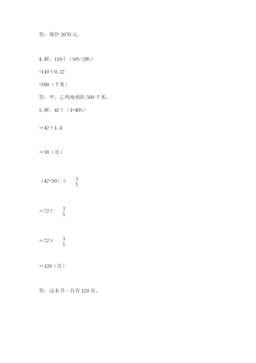 2022六年级上册数学期末考试试卷含答案（完整版）.docx