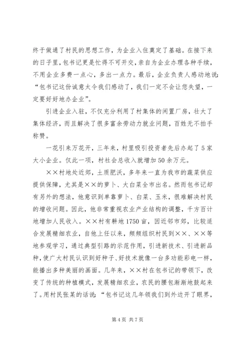 学习优秀村党支部书记周国文先进事迹心得体会 (5).docx